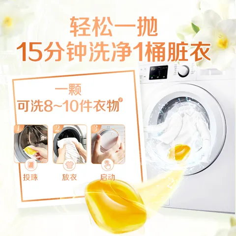 立白洗衣凝珠 148颗 小苍兰香氛 持久留香  浓缩洗衣液 图片 6