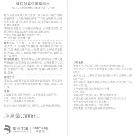润百颜玻尿酸高保湿精粹水烟酰胺补水保湿爽肤水华熙生物 高保湿精粹水300ml*1 图片 6