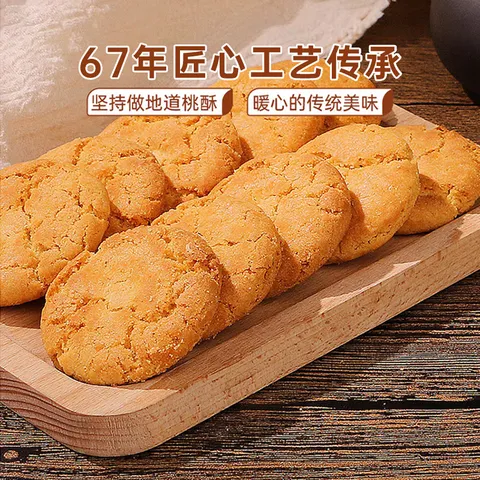 嘉士利桃酥饼干 传统中式点心糕点 桃酥王原味800g/盒整箱 零食礼盒 图片 4