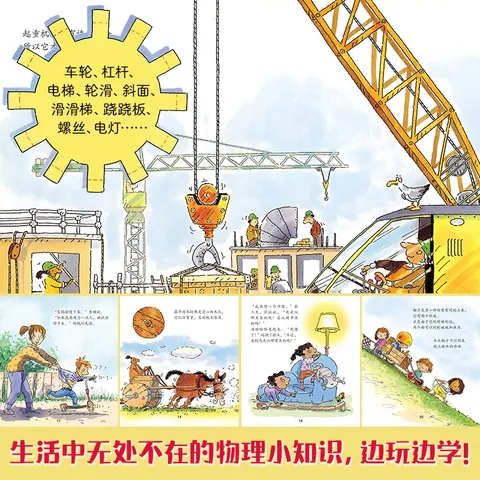 一脚踏进物理世界3-6岁物理启蒙科普绘本小猛犸童书(平装9册) 一升二衔接 小升初衔接 图片 3
