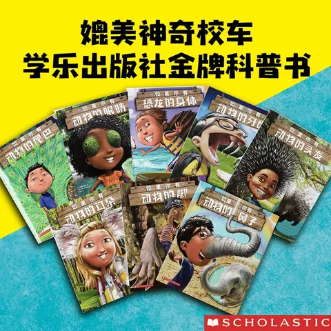 包邮 如果你有动物的尾巴 鼻子（全8册） 【3-6岁】  儿童科普 中信出版社图书 图片 3