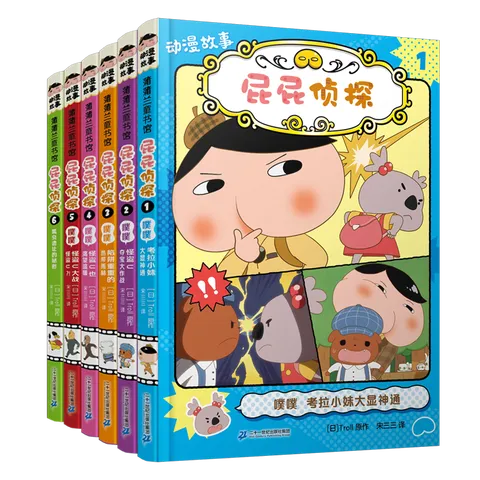 【当当】屁屁侦探系列 屁屁侦探桥梁书（可自选）怪盗学院篇1-3  第一二辑番外篇 儿童绘本图画书3-8岁 屁屁侦探动漫版  1-6 图片 1