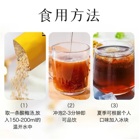 张太和 酸梅汤300克/盒 酸甜好喝山楂陈皮乌梅汤玫瑰茄茶专享 酸梅汤300g【10g*30】 图片 5