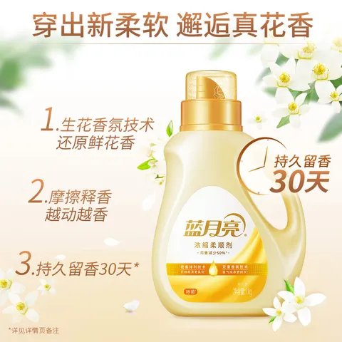 蓝月亮衣物香氛浓缩柔顺剂 橙花1kg 除菌抗皱固色护理液 持久留香防静电 图片 3