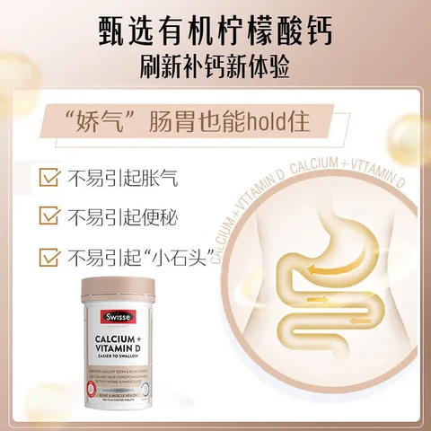 Swisse【联盟专享】钙+维生素D迷你片300片柠檬酸钙片易吸收 迷你钙 300粒*2瓶 图片 4