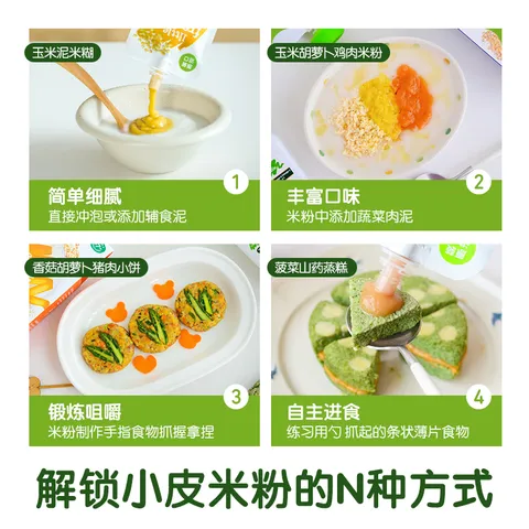 小皮（Little Freddie）小皮【活动】高铁有机米粉 宝宝营养辅食婴儿米粉米糊辅食6个月 【26年10月到期】4到6月+ 原味有机大米粉 160g*3盒 图片 6