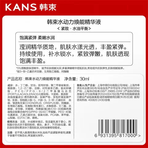 韩束水动力精华液抗皱紧致提亮保湿妆前精华护肤品化妆品女士30ml 图片 7