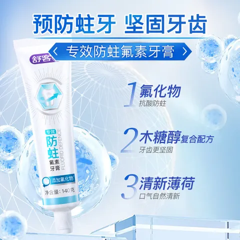 舒客含氟美白/舒敏/防蛀/维c牙膏6支装 共800g 家庭囤货 专业系列口腔护理套装8支装（760g+2牙刷） 图片 3