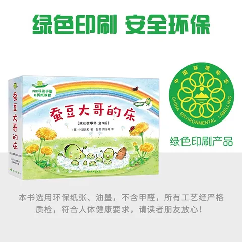 蚕豆大哥和豆子朋友（5册）3-6岁阅读 蚕豆大哥的床 快乐成长故事集 亲子阅读幼儿园老师推荐 寒课外书 绿色环保印刷 爱心树童书 图片 9