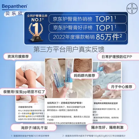 Bepanthen护臀膏新生宝宝婴儿红PP淹脖子贝乐欣护臀膏霜100g*2/套 德国进口 图片 7