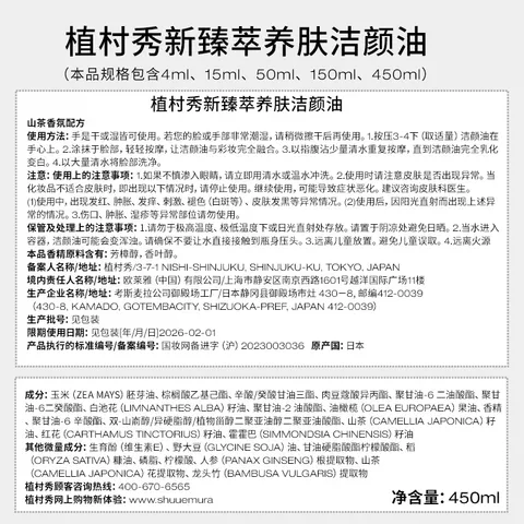 植村秀琥珀卸妆油450ml 护肤洁颜油 温和清洁 细致毛孔 生日礼物送女友 图片 8