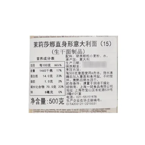 茉莉莎娜直身形意大利面500g 意大利进口 高蛋白低脂低盐 图片 7