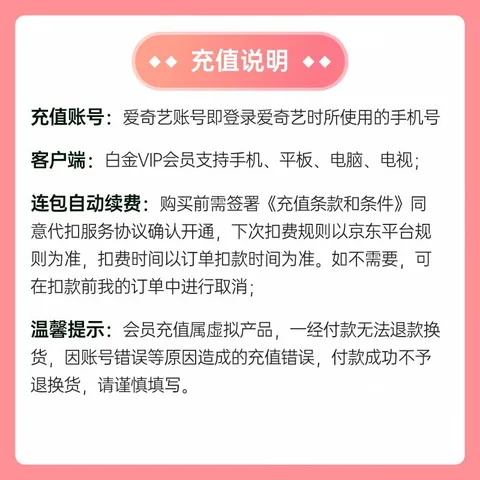 爱奇艺白金VIP会员年卡12个月赠白金月卡 支持电视端官方充值 充请填写手机号 图片 2