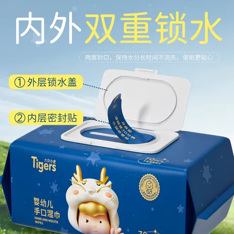 六只小虎 RO纯水婴儿湿巾纸新生儿加厚湿纸巾带盖湿巾便携装 70抽 2包 图片 2