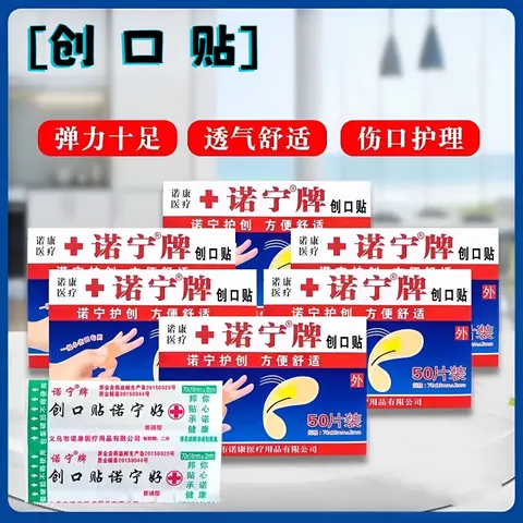 诺宁创口贴普通型强粘透气日常敷贴防磨脚贴常备小擦伤愈 【20片盒装】诺宁创口贴 图片 5