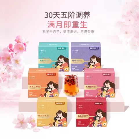 福东海 月子水组合324克【五大阶段】30天产后剖腹产补养生气血餐茶汤 图片 3