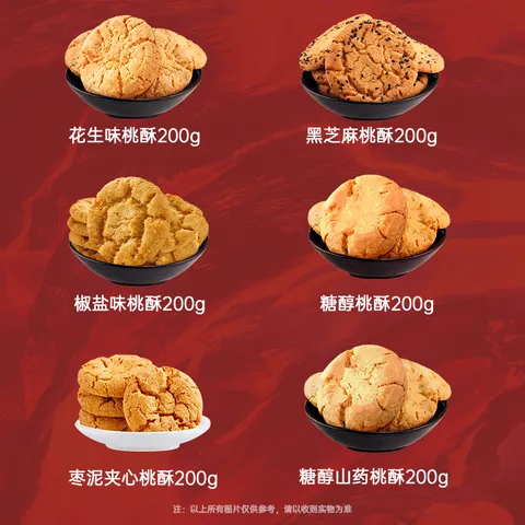 稻香村 混合桃酥1200g整箱礼盒什锦桃酥 传统糕点手工饼干早餐零食送礼 图片 2