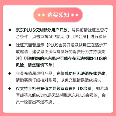 爱奇艺白金VIP会员年卡+京东PLUS会员年卡 支持电视端 填写手机号充值 图片 2