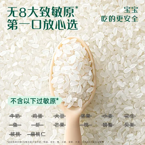 英氏婴幼儿米粉维C加铁米粉尝鲜装30g 多乐能宝宝辅食高铁米糊6月龄+ 图片 3