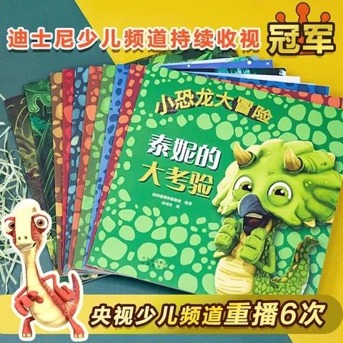 小恐龙大冒险系列（套装10册，限时赠送20只精美3D口罩） 图片 3