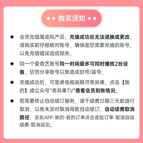 爱奇艺白金VIP会员年卡12个月赠白金月卡 支持电视端官方充值 充请填写手机号 图片 3