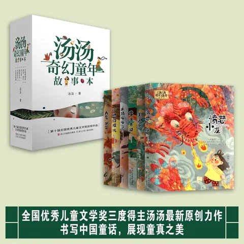 汤汤奇幻童年故事书（套装共6册）水妖喀喀莎+再见，树耳+愤怒小龙+美人树+雪精来过+小绿的樱桃 儿童读物 图片 2