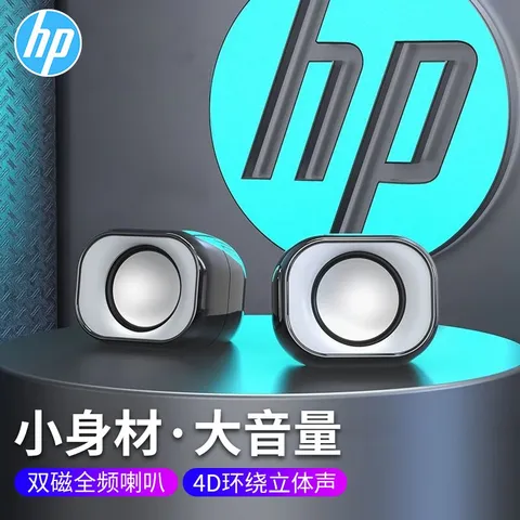 HP/惠普 笔记本电脑音响迷你双声道低音炮USB多媒体音箱