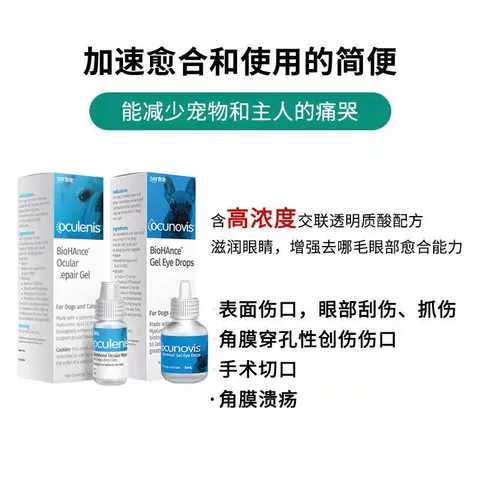 闪粹角膜腐骨修复凝胶眼药水宠物狗狗猫咪角膜炎溃疡干眼症美国SentrX滴眼液 SentrX闪粹角膜腐骨修复凝胶 3ml*1瓶 图片 3