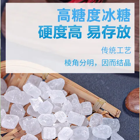 古福 单晶冰糖 454g 白冰糖 老冰糖 烘焙冲饮调味烹饪 配料干净 图片 5