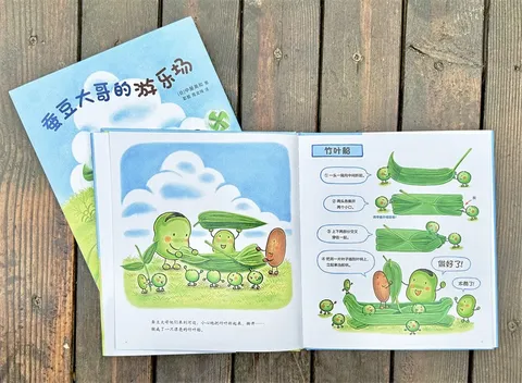 蚕豆大哥的游乐场 蚕豆大哥的每一天（全2册）3-6岁阅读 手工游戏绘本套装 走进自然 热爱生活 友谊故事 蚕豆大哥的床系列 寒暑假阅读课外书 爱心树 图片 5