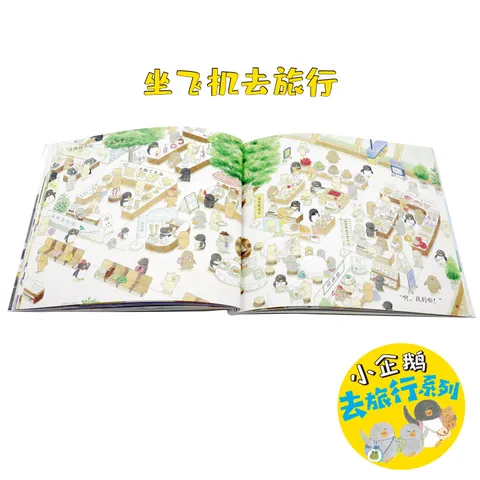 当当小企鹅去旅行系列 全4册 工藤纪子科普交通工具旅行绘本睡前故事书3-6岁图画故事书籍 全4册 图片 5
