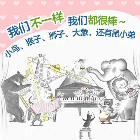 想吃苹果的鼠小弟（全8册）爱心树童书 早教启蒙 图片 4