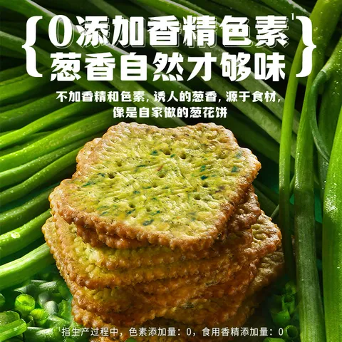 伟龙国货爆葱鸡片薄脆饼干休闲零食独立小包装办公室小吃零食饼干 【推荐】爆葱鸡片 108gx5盒 图片 5