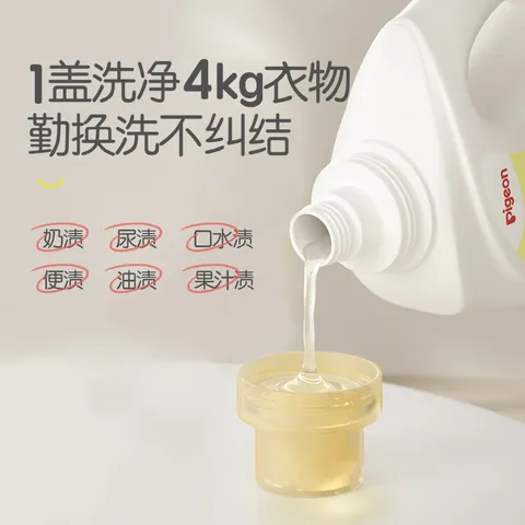 贝亲（Pigeon）婴儿洗衣液儿童专用酵素去污抑菌除螨无酒精(温暖阳光香)1.5L 图片 6