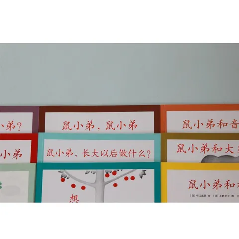 想吃苹果的鼠小弟（全8册）爱心树童书 早教启蒙 图片 7