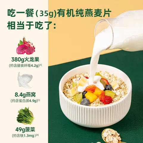 阴山优麦有机裸燕麦片1500g 可冷泡 高蛋白质 膳食纤维 零添加蔗糖 图片 6