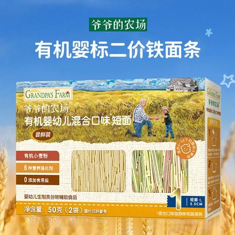 爷爷的农场有机混合口味短面50g 宝宝加钙辅食高铁碎碎面尝鲜装 图片 3