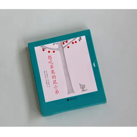 想吃苹果的鼠小弟（全8册）爱心树童书 早教启蒙 图片 5