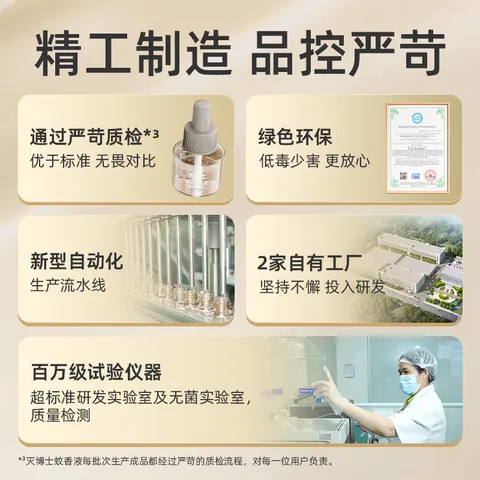 灭博士蚊香液基孔肯雅热45ml*3瓶1器电热蚊香驱蚊器室内家用防蚊卧室 图片 7