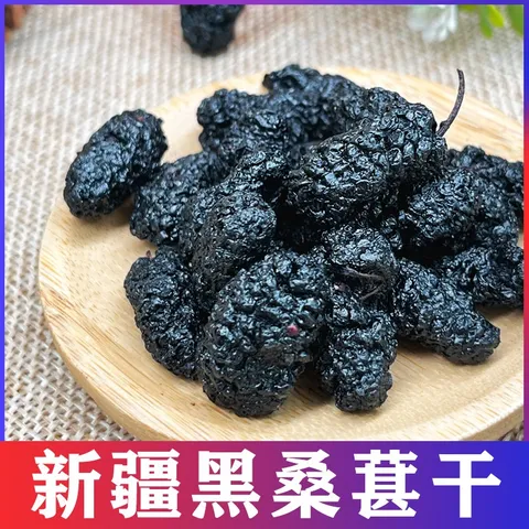 西域皇后 桑葚干250g*4袋