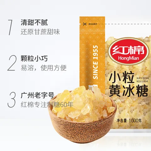 红棉优级多晶冰糖厨房调味花茶调糖炒糖色小粒黄冰糖 1kg 图片 3