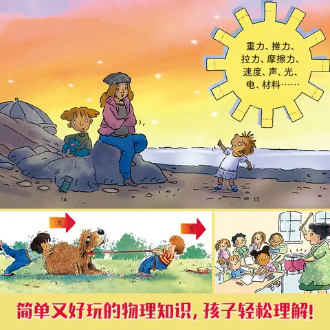 当当一脚踏进物理世界儿童物理科普百科启蒙绘本3-6岁物理启蒙科普绘本小猛犸童书 一脚踏进物理世界 全9册 图片 3