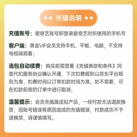 【预售到手13个月】爱奇艺VIP会员黄金会员年卡12个月赠黄金月卡 爱奇艺视频会员 支持五端 图片 2