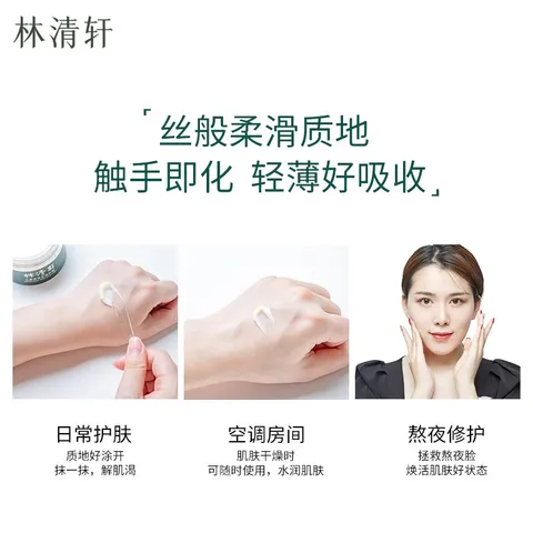林清轩山茶花面霜保湿精华霜修护护肤品节日礼物送女生送女友送男友 50ml单瓶 图片 3