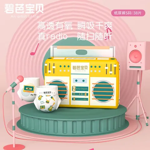 碧芭宝贝收音机BabyRadio纸尿裤新生儿宝宝尿裤尿不湿 纸尿裤S38片 图片 2