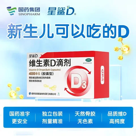 [星鲨]维生素D滴剂 400IU*72粒 2盒装 婴儿童成人vd3预防维生素D缺乏性佝偻病预防骨质疏松症 图片 3