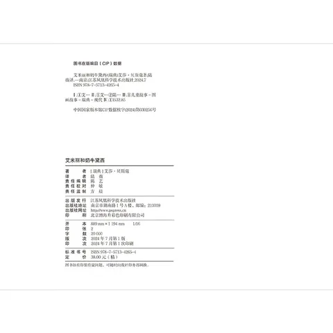艾米丽和奶牛黛西：瑞典宝藏作家艾莎·贝斯蔻画给孩子的行为课，培养孩子的行动力独立能力！ 图片 3