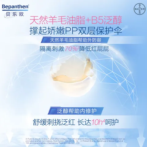 Bepanthen护臀膏新生宝宝婴儿红PP淹脖子贝乐欣护臀膏霜100g*2/套 德国进口 图片 5