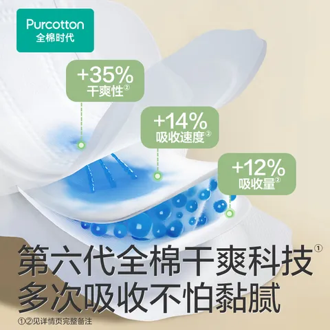全棉时代【代言人卢昱晓推荐】消毒级纯棉面层卫生巾日用组合干爽透气 消毒级超净吸日用组合66片 图片 3