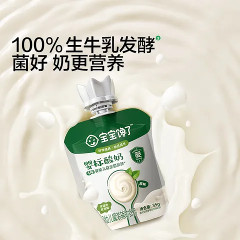 宝宝馋了婴幼儿宝宝酸奶原味35g*12袋 儿童常温奶0添加饮品 图片 6